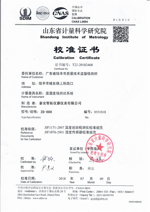 溫濕度場測試系統(tǒng)-廣東省陸豐市質(zhì)量技術(shù)監(jiān)督檢測所.jpg