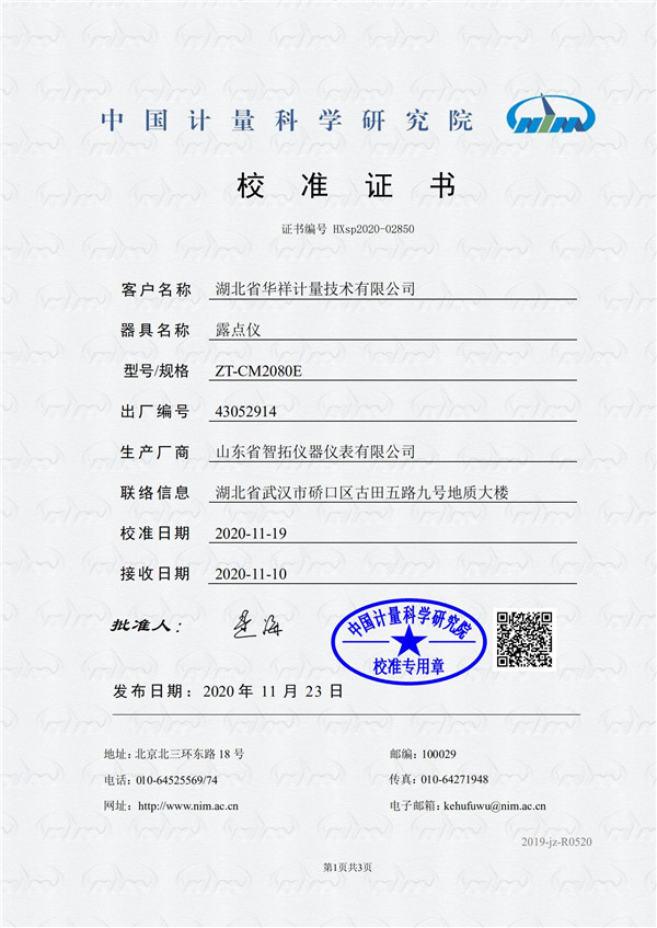冷鏡式露點(diǎn)儀（露點(diǎn)）——湖北華祥_00.jpg