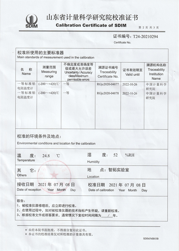 常州普瑞特測(cè)溫電線(xiàn)廠制冷恒溫槽校準(zhǔn)證書(shū) (2).jpg