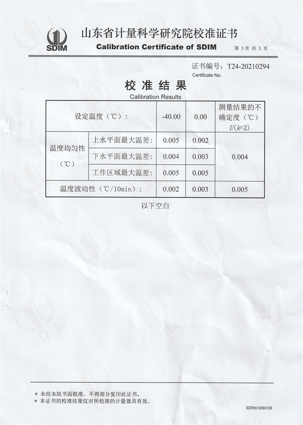 常州普瑞特測(cè)溫電線(xiàn)廠制冷恒溫槽校準(zhǔn)證書(shū) (3).jpg