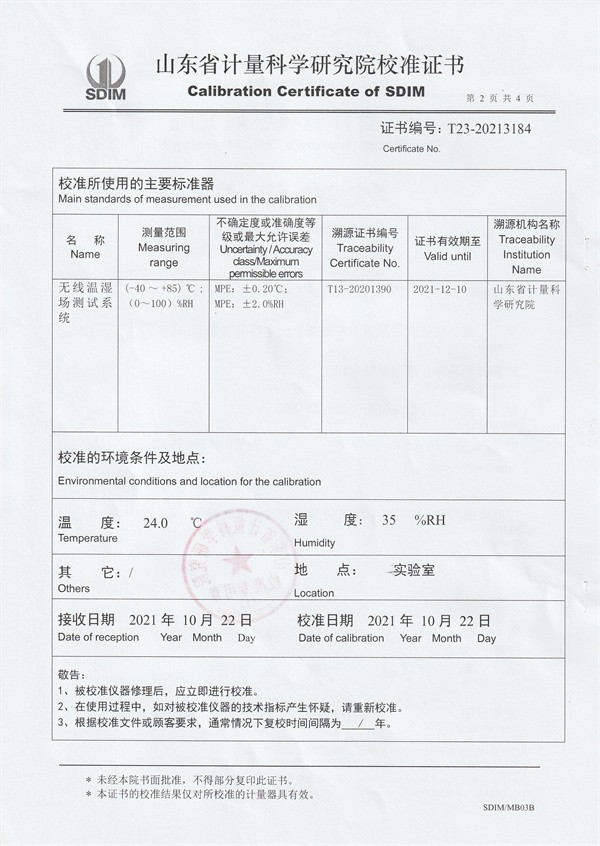 內(nèi)蒙古康恩貝藥業(yè)有限公司圣龍分公司溫濕度檢定箱校準(zhǔn)證書(shū) (2).jpg