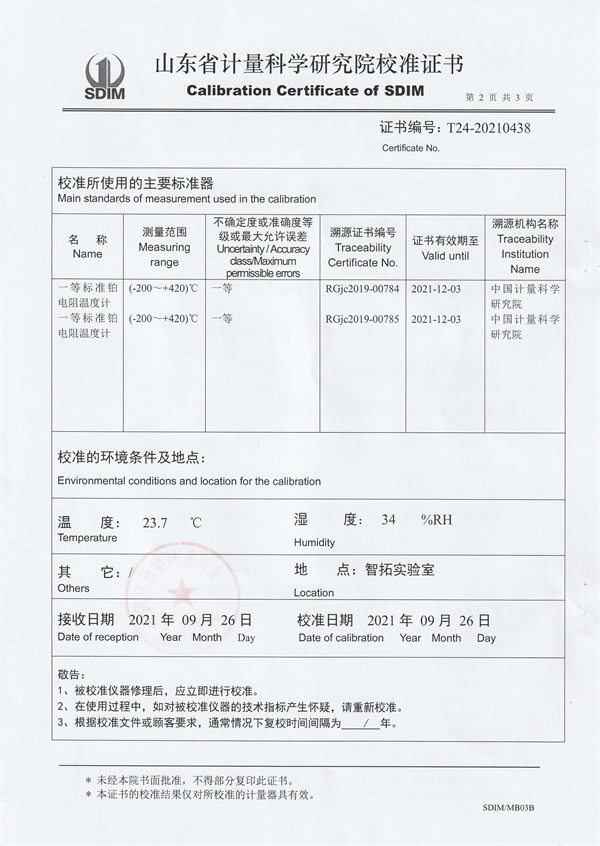 長春華恒檢測技術有限公司精密恒溫油槽校準證書 (2).jpg