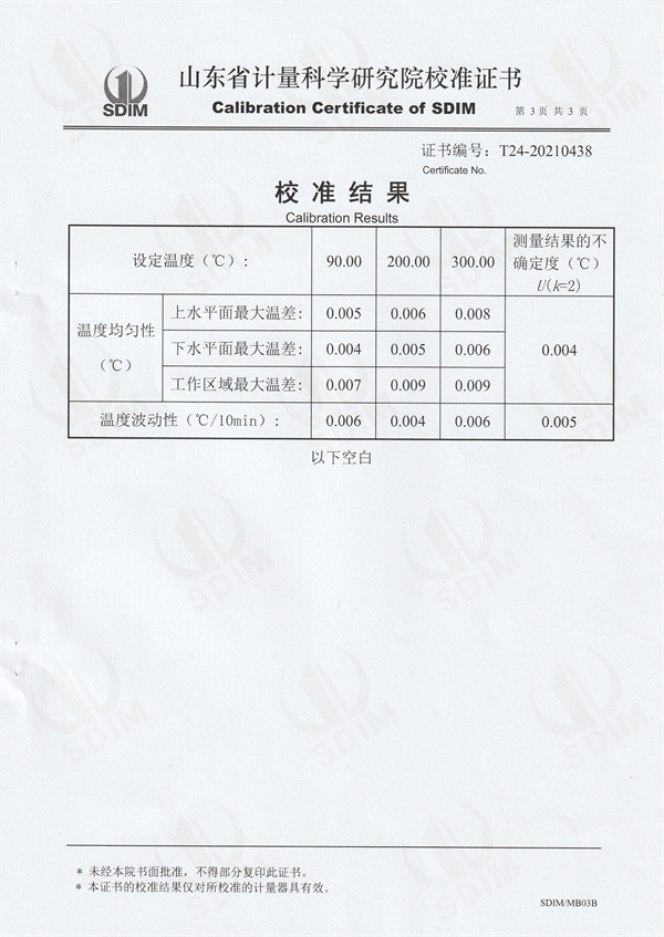 長春華恒檢測技術有限公司精密恒溫油槽校準證書 (3).jpg