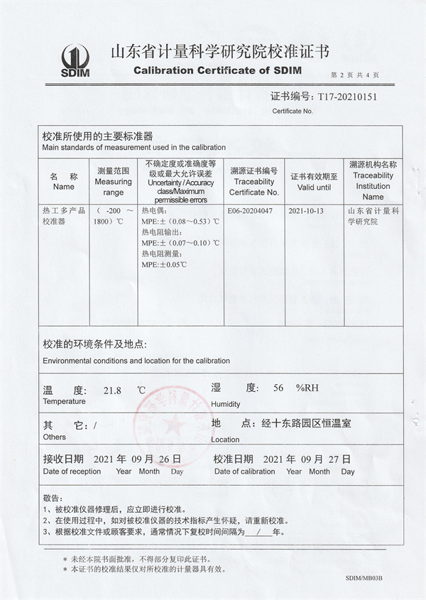 長(zhǎng)春華恒檢測(cè)技術(shù)有限公司多功能過程校驗(yàn)儀校準(zhǔn)證書 (2).jpg
