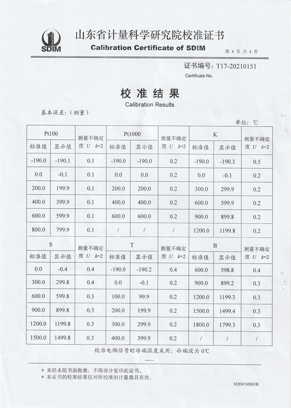 長(zhǎng)春華恒檢測(cè)技術(shù)有限公司多功能過程校驗(yàn)儀校準(zhǔn)證書 (4).jpg