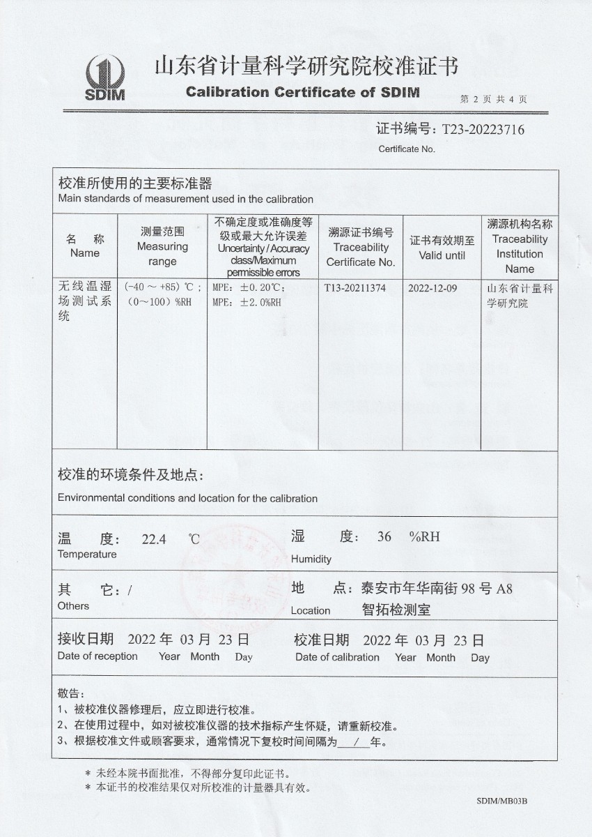 艾康生物技術(shù)（杭州）有限公司溫濕度檢定箱校準(zhǔn)證書(shū) (2).jpg